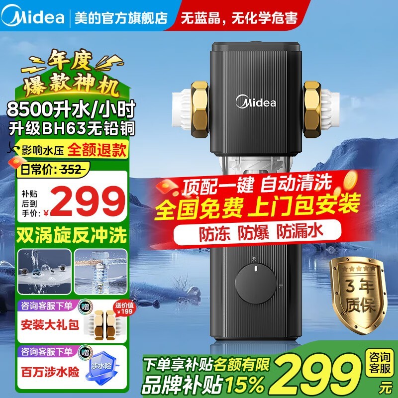 美的前置过滤器QZBW20S-80