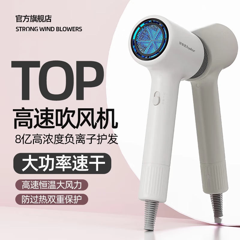 荣事达皓月白电吹风筒39.9元