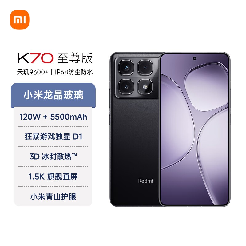 Redmi红米K70至尊版12GB+512G低至1617元