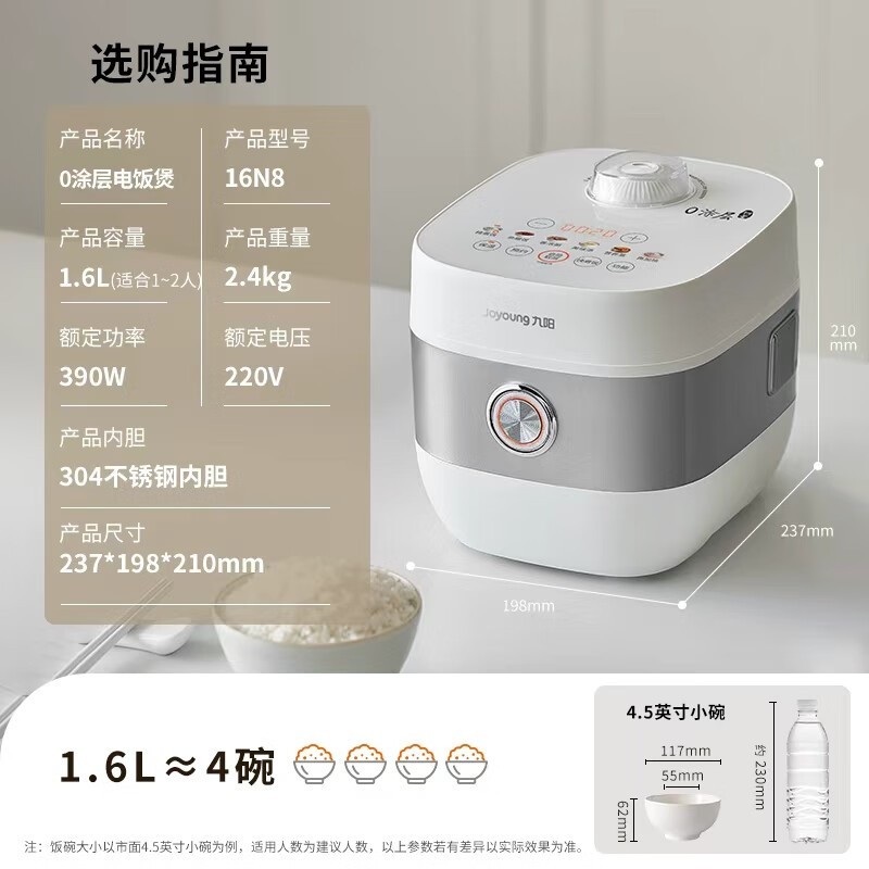 九阳16N8电饭煲,小家庭适用,低至155元