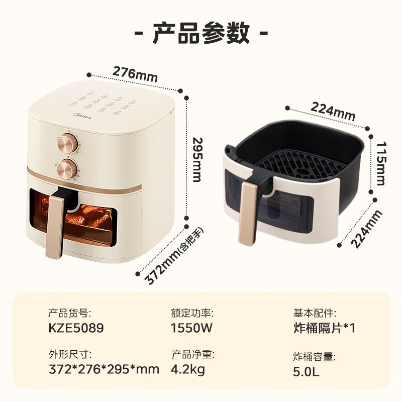 美的5089 - 5L空气炸锅一体机低价带回家