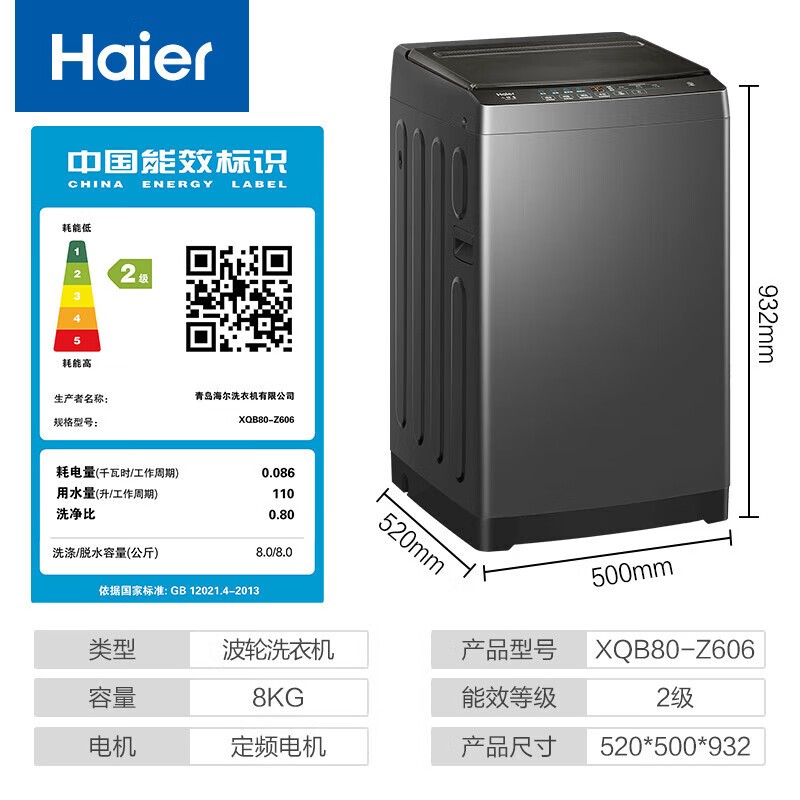 海尔8公斤波轮洗衣机799元