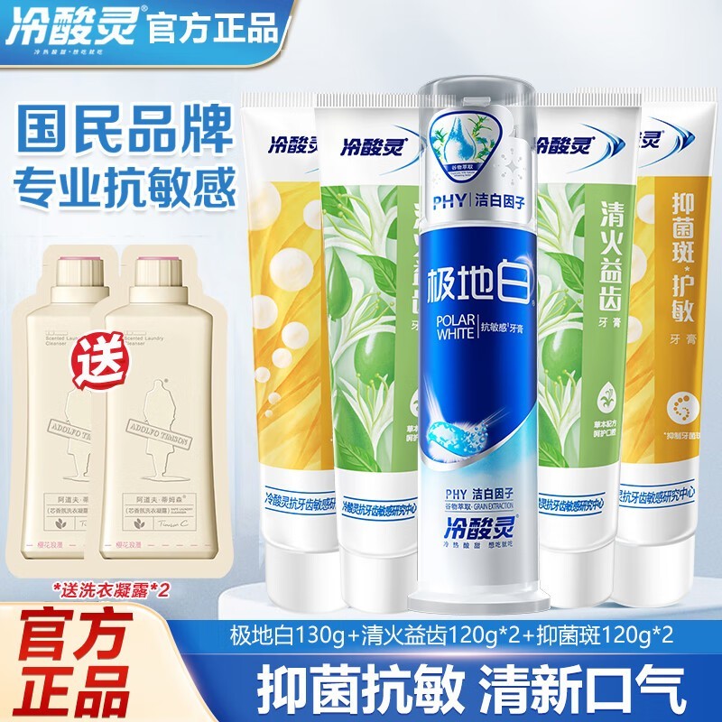 冷酸灵抗敏感牙膏套装610g