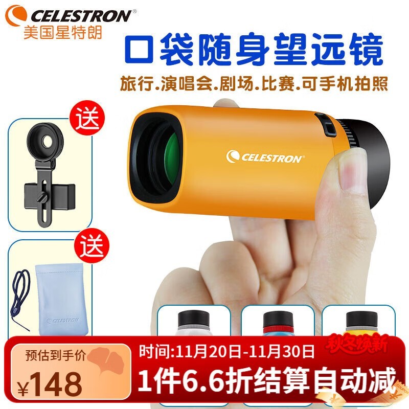 星特朗蜂鸟8X21望远镜99.5元抢