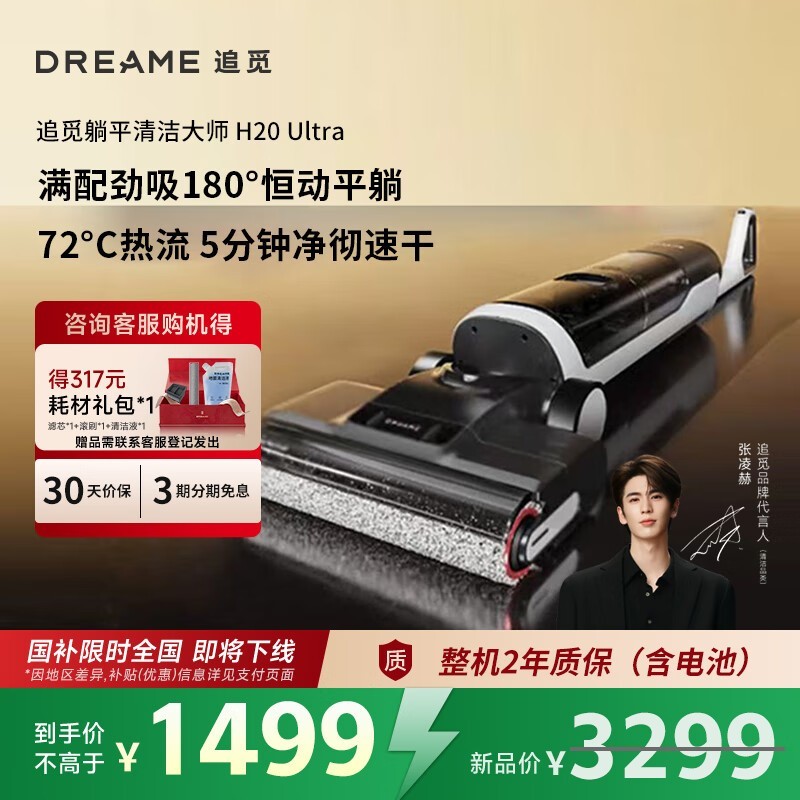 追觅T40 Ultra洗地机1599元抢购