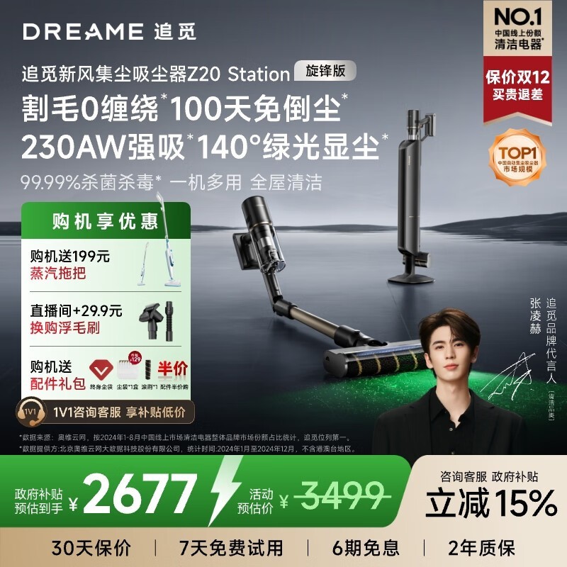 追觅Z20吸尘器到手2523.73元