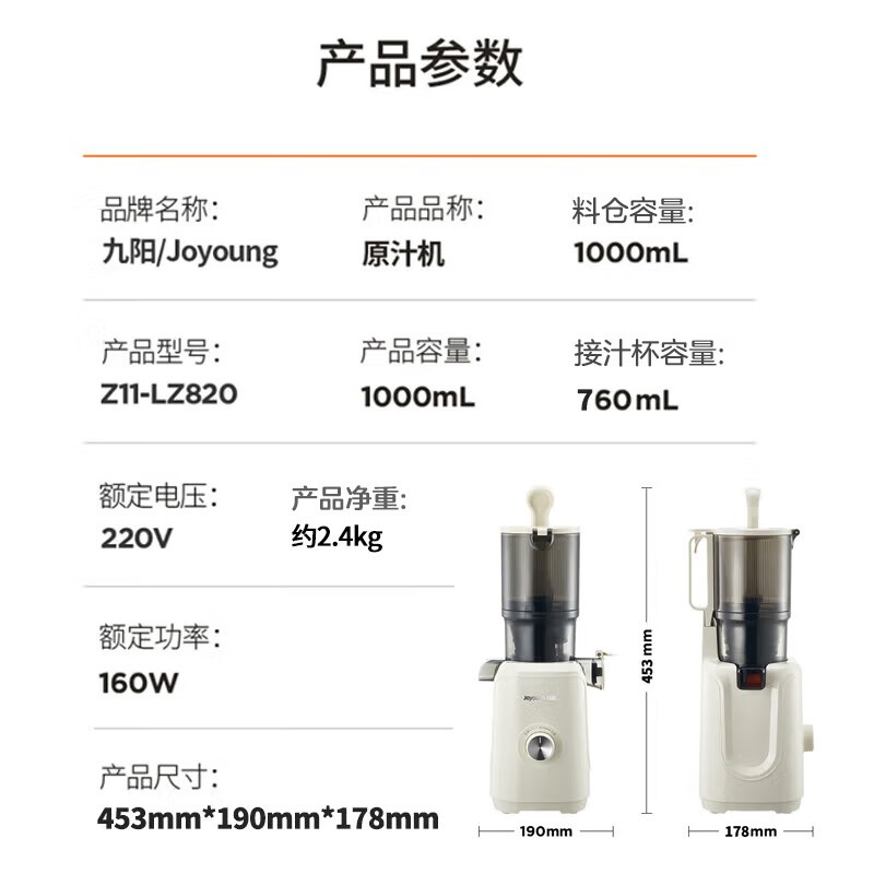 九阳Z11-LZ820榨汁机321元抢