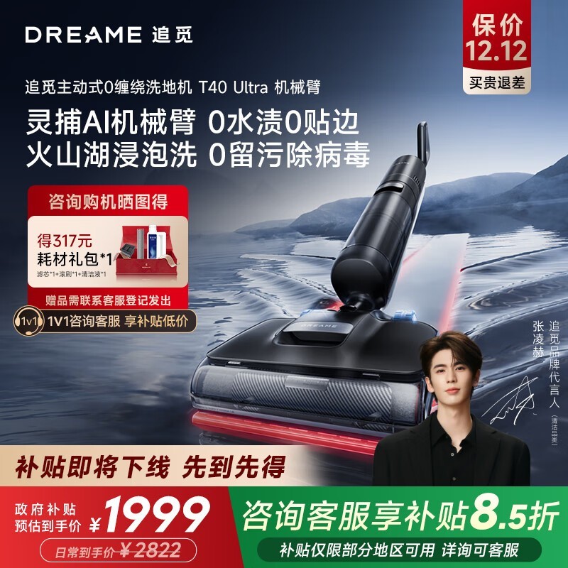 追觅T40 Ultra洗地机1622元到手