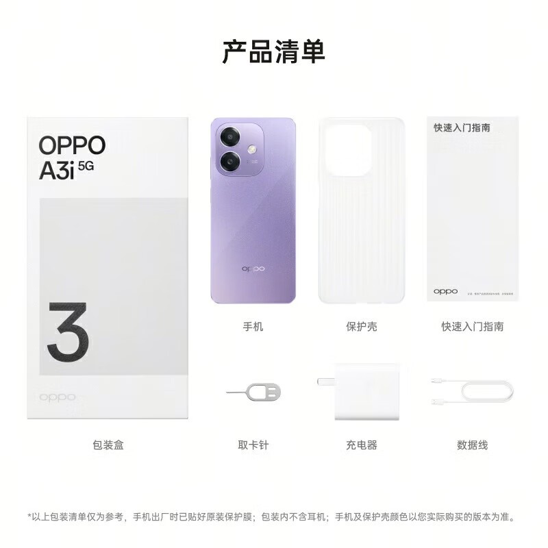 OPPO A3i 5G手机8GB+256GB星辰紫限时819元