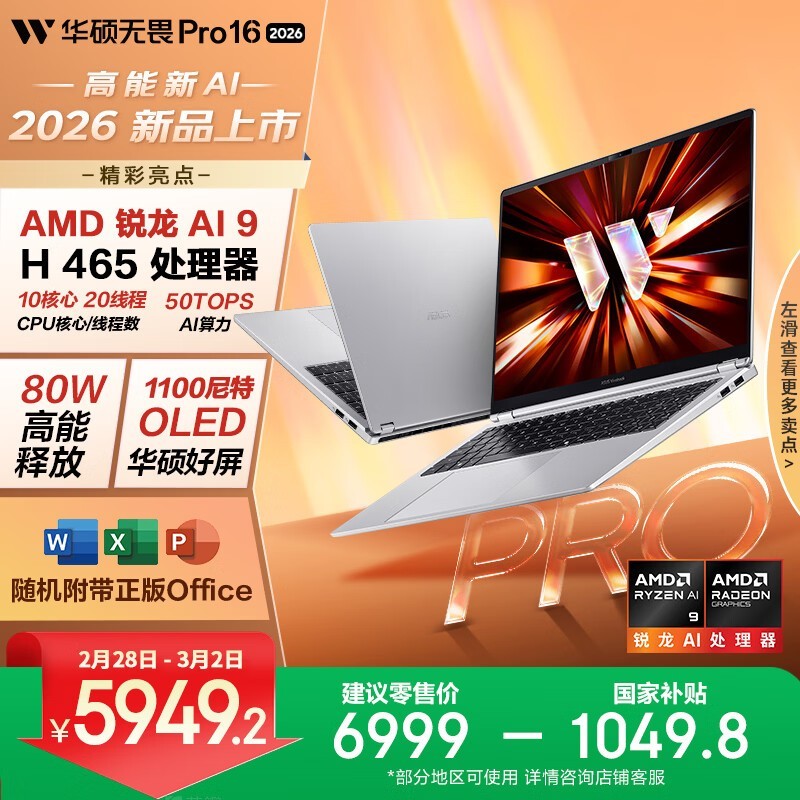 ��˶ ��ηPro16 ������ 2026������ AI 9 H 465/32GB/1TB��
