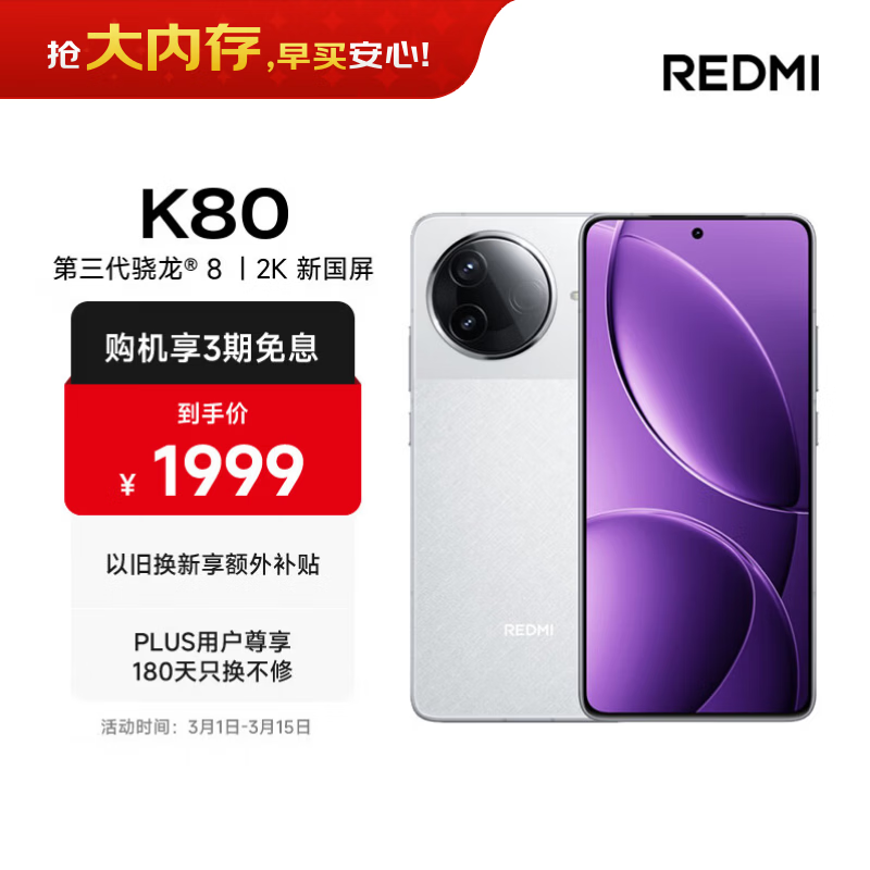 Redmi K80(12GB/256GB)