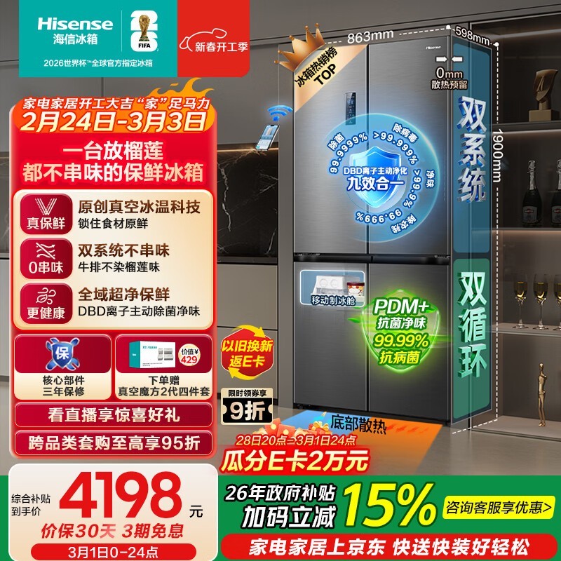 海信小榴莲500L十字冰箱特惠