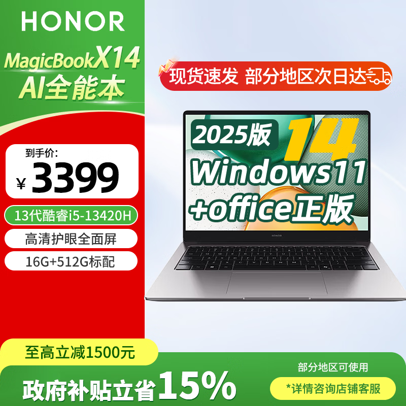 荣耀笔记本X14 2025京东特惠低至2804元
