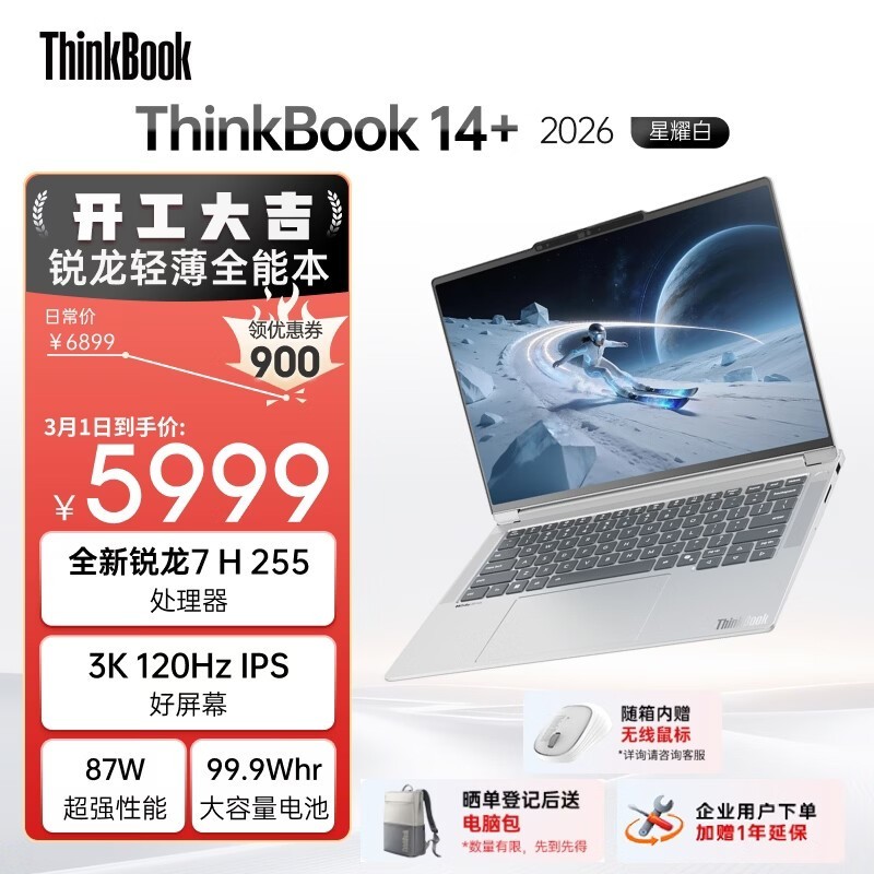 ThinkPad 14 G8+笔记本京东特惠低至5069元