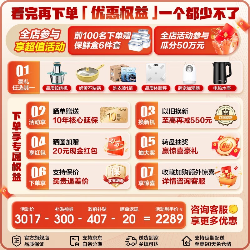 Leader悦己懒人冰箱510L