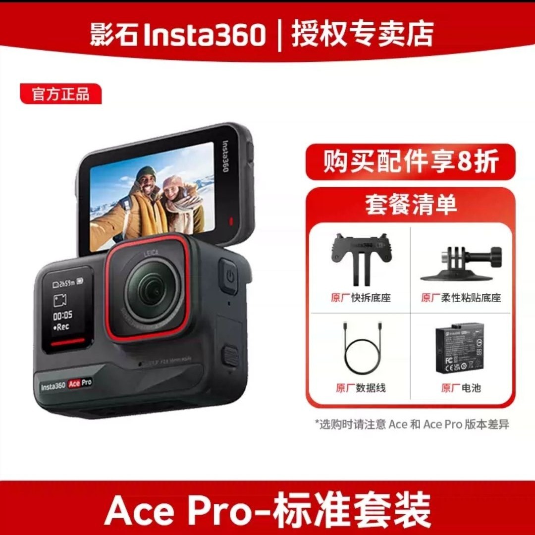 影石 Ace Pro 标准 运动相机骑行Ace Pro摄像机