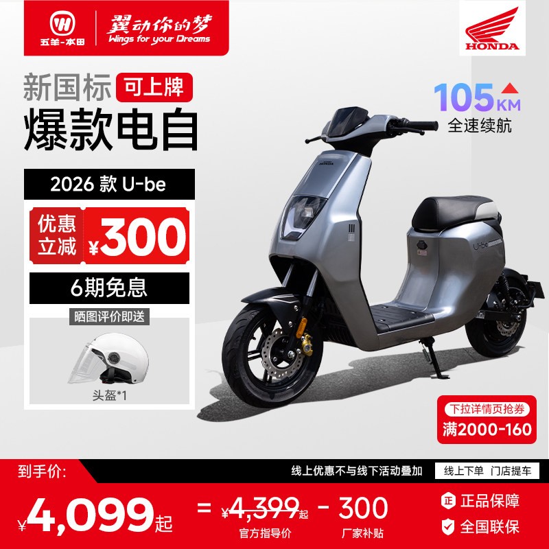 五羊本田 五羊本田电动车26款U-be电动车新新国标电动车可上牌