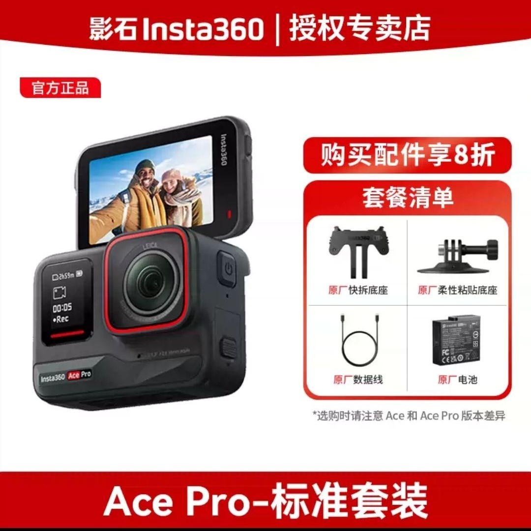 影石 Ace Pro口袋运动相机vlog高清运动手持