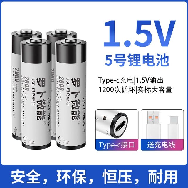 罗卜微能 恒压大容量五号电池 2粒