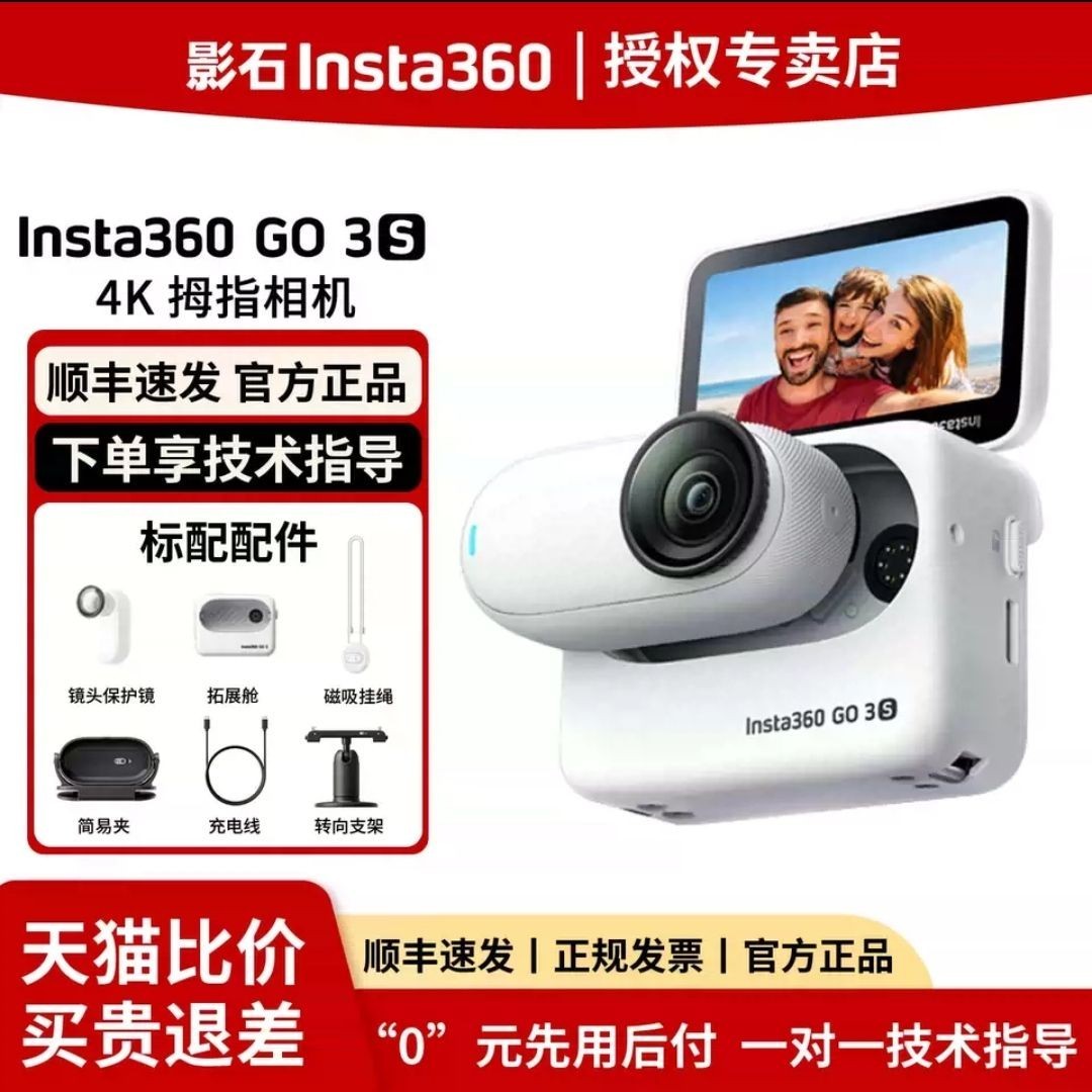 影石 GO 3S 4K拇指运动相机Vlog户外直播