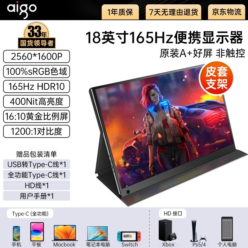 爱国者18英寸电竞扩展屏,京东低价来袭!