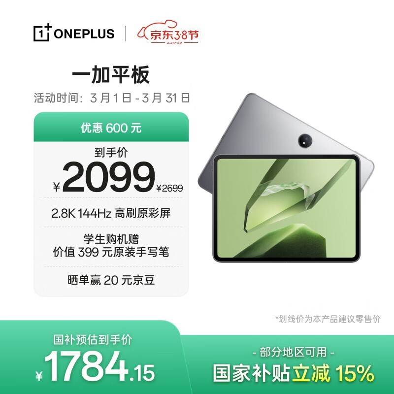 一加 平板(12GB/256GB)