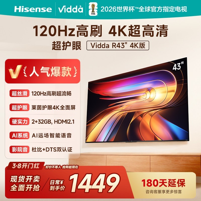 Vidda 海信电视 R43 4K版43英寸120Hz高刷 液晶电视机补贴