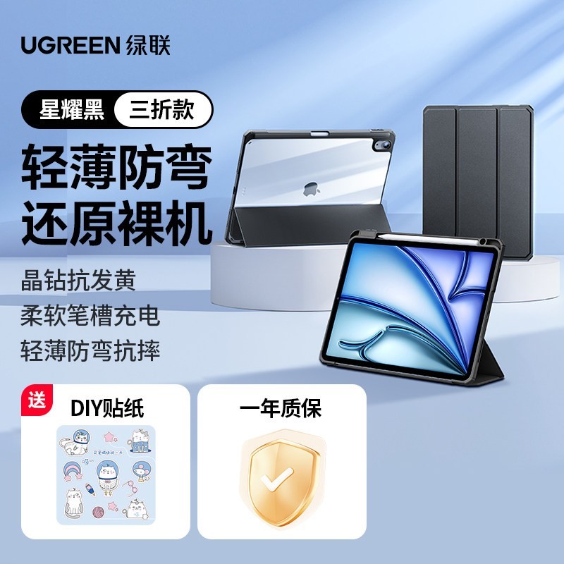 绿联iPad零感轻薄保护壳,低至43.9元