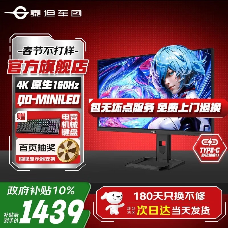 泰坦军团P275MV 4K160Hz电竞显示器