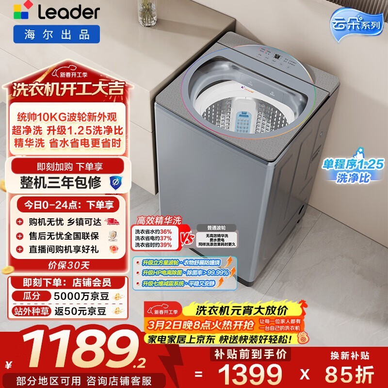Leader海尔云朵波轮洗衣机低至781元
