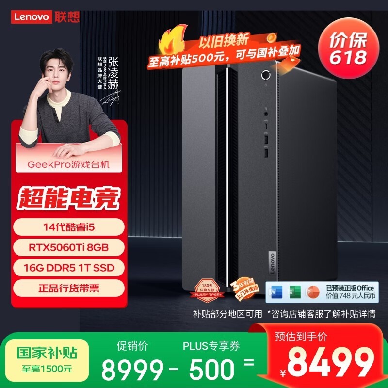 联想GeekPro台式机限时特惠