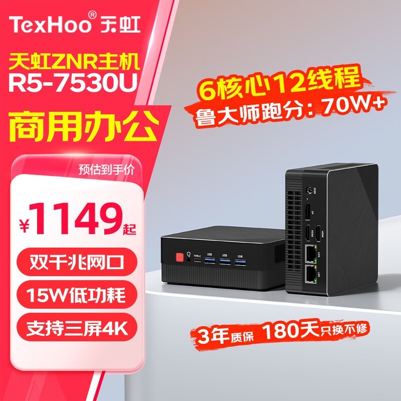 天虹 ZNR7/R5(R7 5825U/准系统(无内存硬盘带WiFi6))