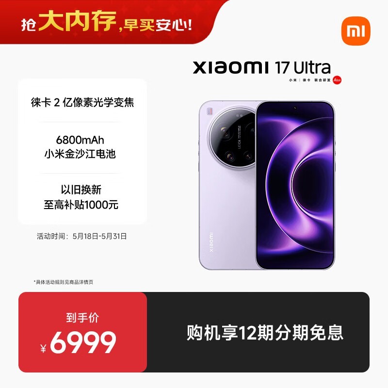 С�� 17 Ultra(12GB/512GB)