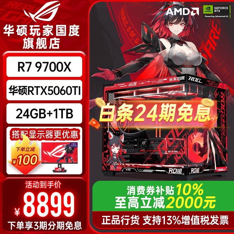 华硕ROG全家桶直降2000