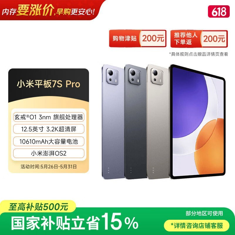 С�� ƽ��7S Pro(8GB/256GB)