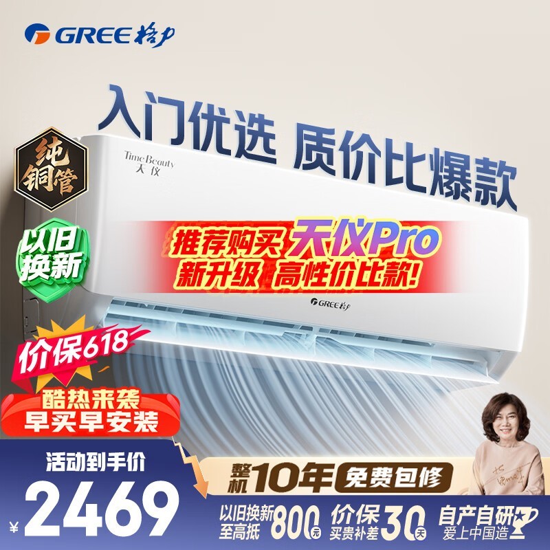 格力空调【价保618】天仪 1.5匹 新一级能效变频 纯铜管卧室节能省电挂机 国家补贴