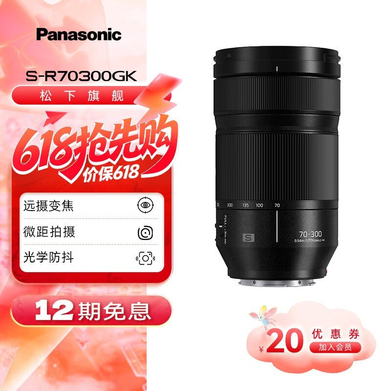 松下LUMIX S 70 - 300mm镜头低至3998元