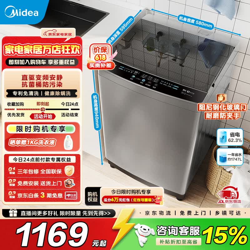 美的(Midea)波轮洗衣机全自动12公斤大容量除螨洗专利免清洗快净科技 一级能效 以旧换新 MB120L3D 波轮