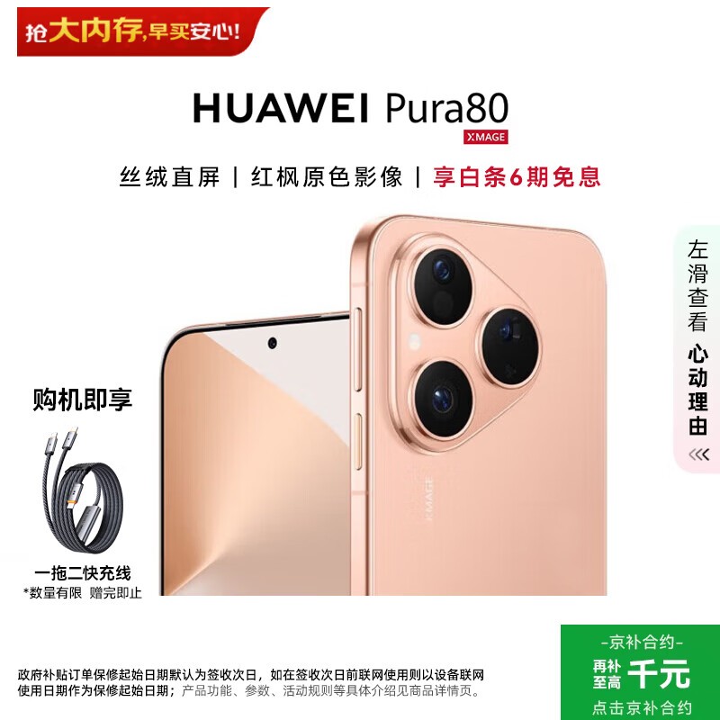 ��ΪPura 80 5G�ֻ������ػݵ���3683Ԫ