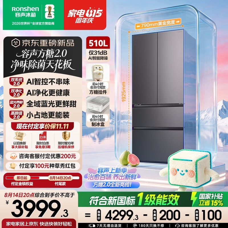 容声510L冰箱直降,到手低至3999元!