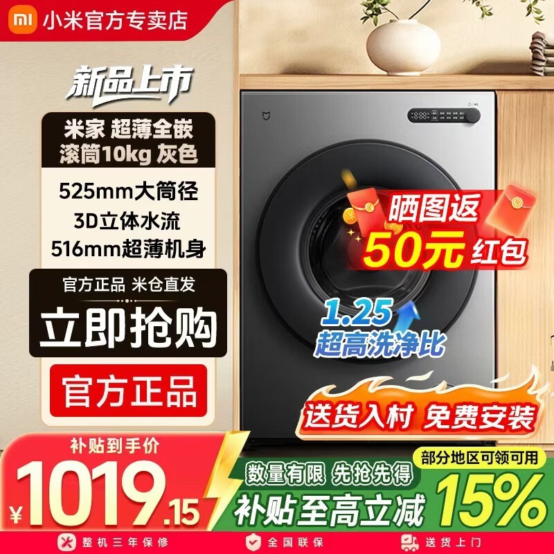 米家XQG100MJ205洗衣机低至983元