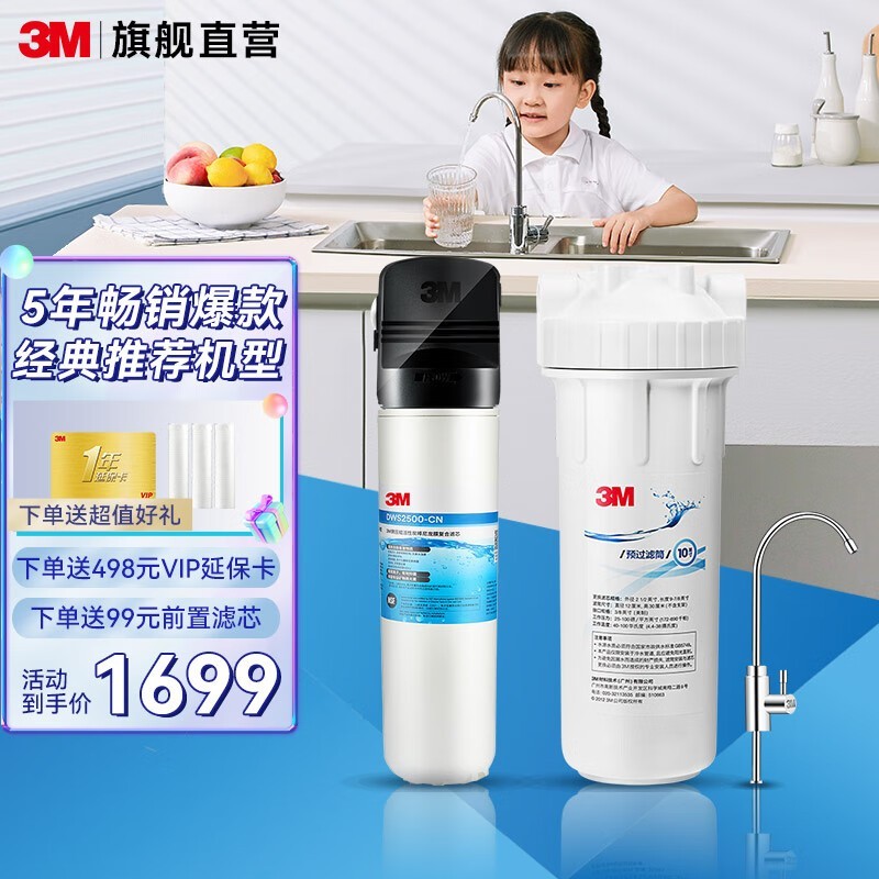3M DWS2500超滤净水器限时特惠