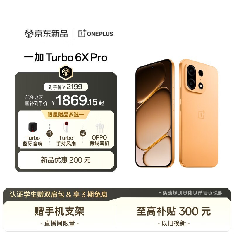 一加 Turbo 6X Pro(12GB/256GB)