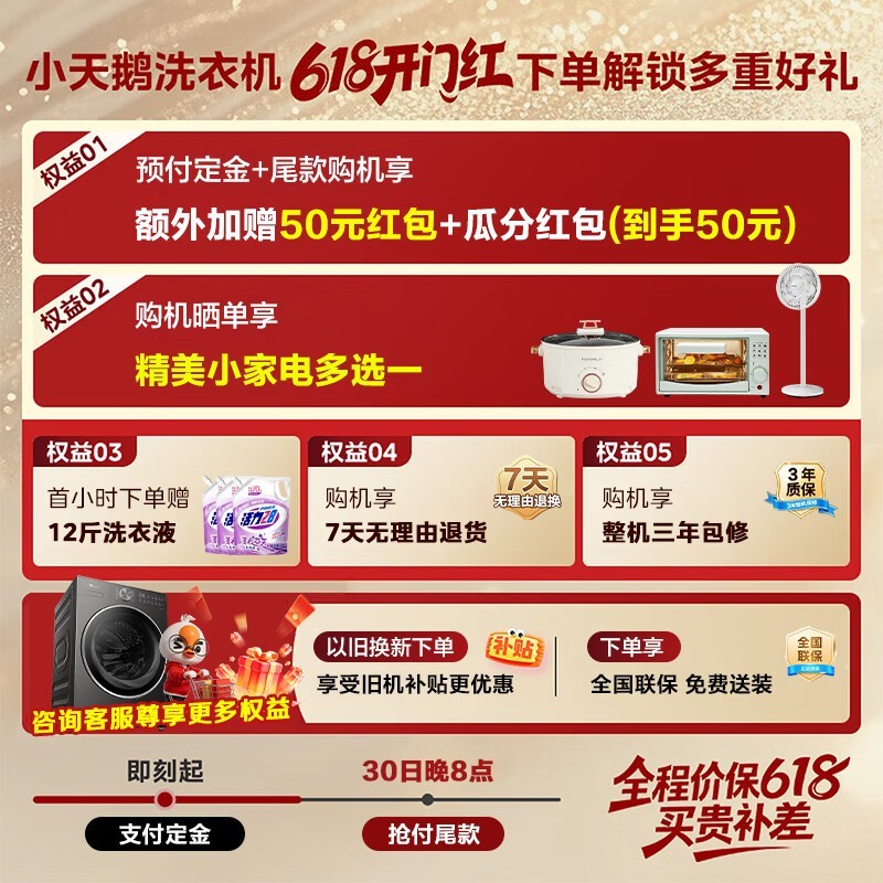 小天鹅小乌梅3.0洗衣机10kg直降1115元