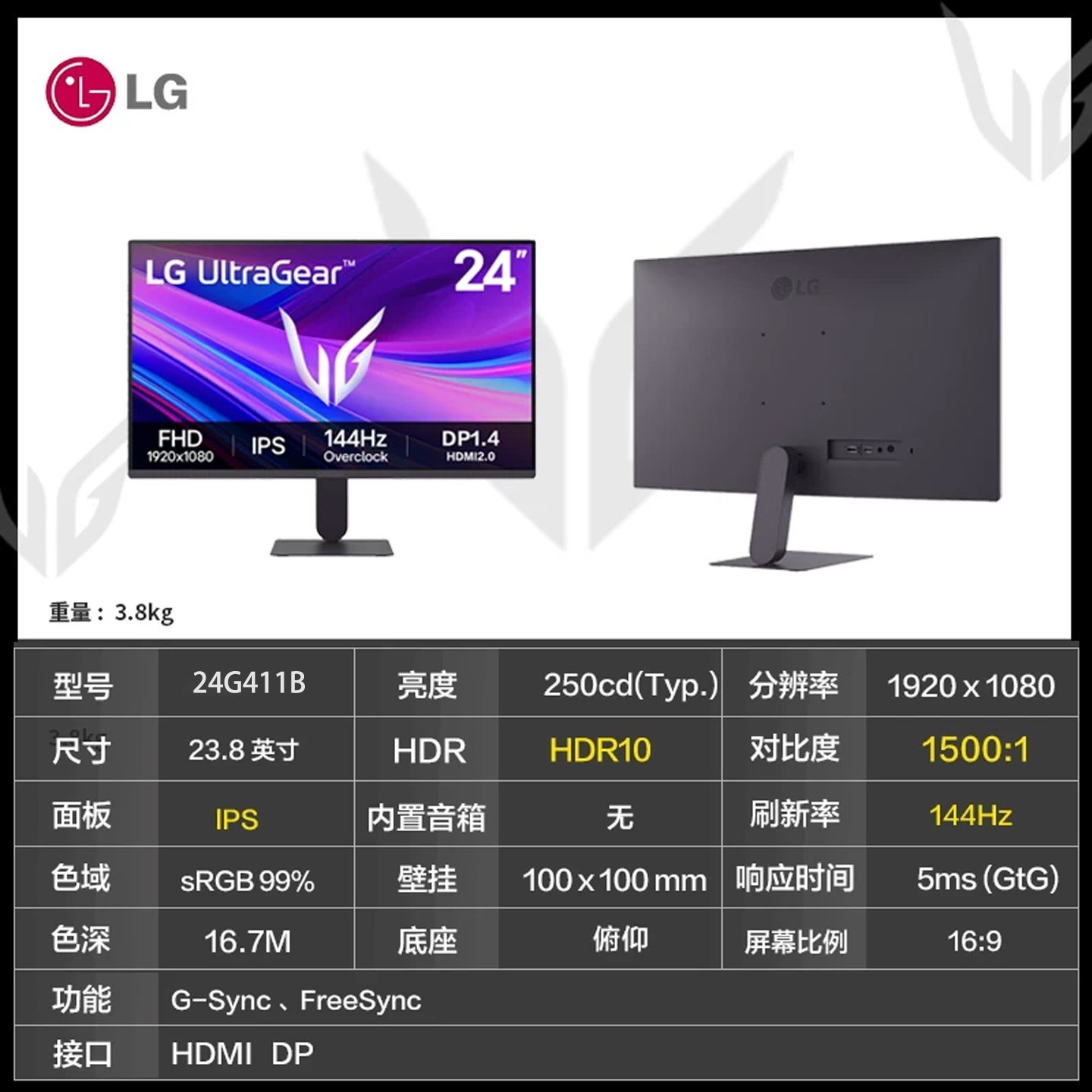 LG G4 24G411B 23.8英寸144Hz IPS FHD 防眩光家用电脑游戏显示屏