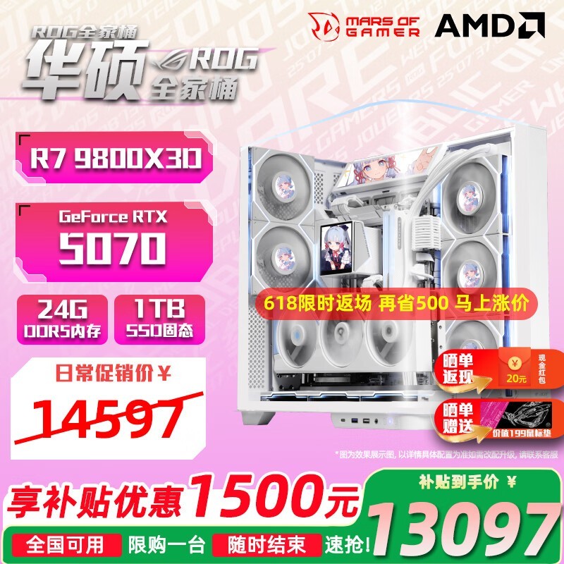 华硕台式组装电脑特惠,到手仅9799元
