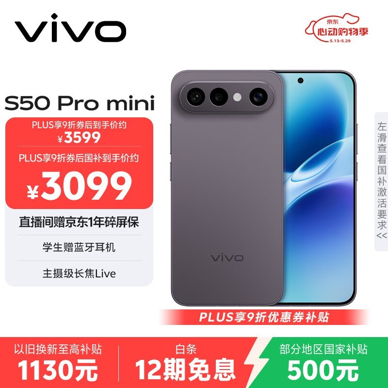 vivo S50 Pro mini(12GB/512GB)