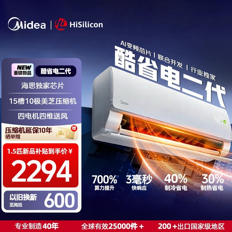美的酷省电二代空调1.5匹