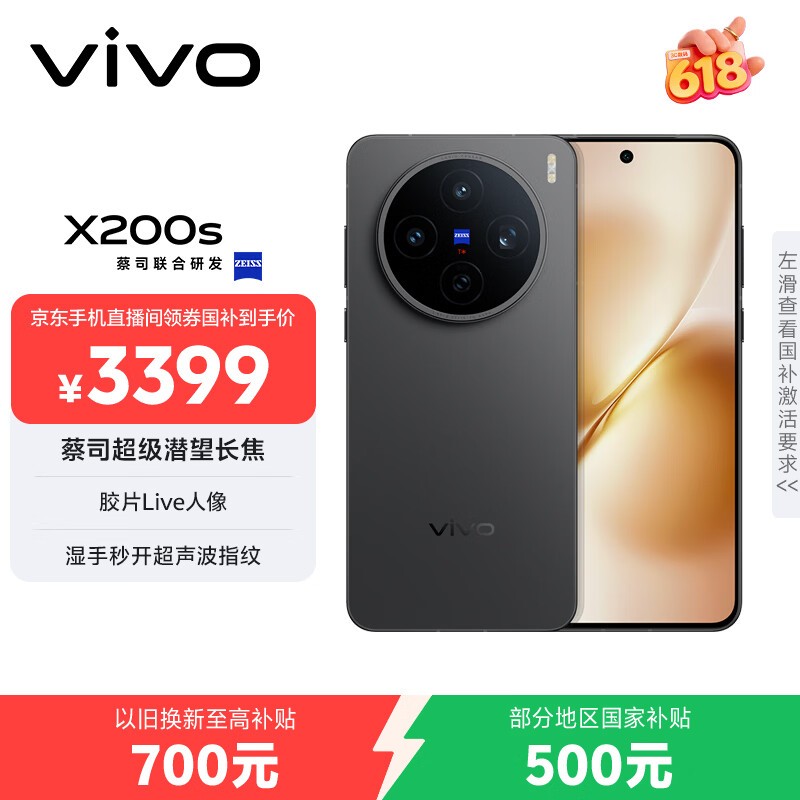 vivo X200s 5G手机直降1500元