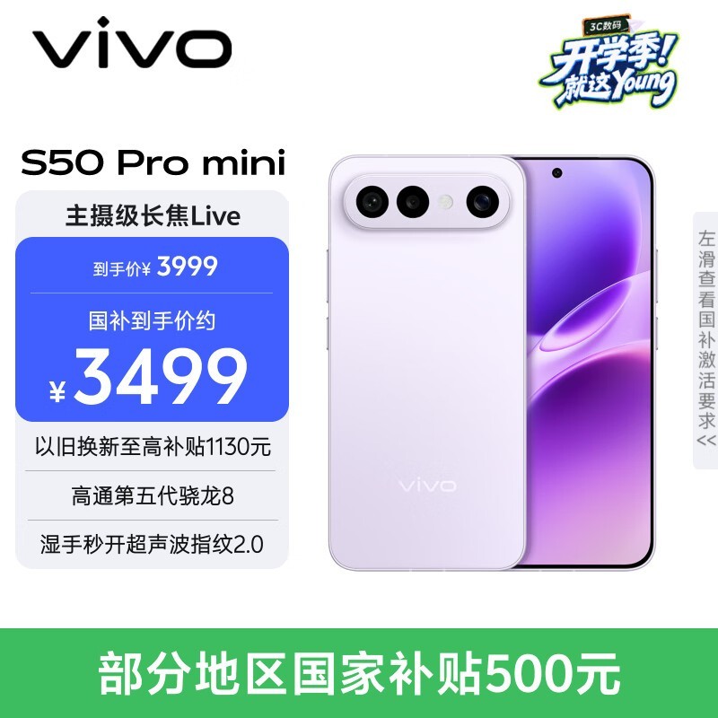 vivo S50 Pro mini(12GB/256GB)